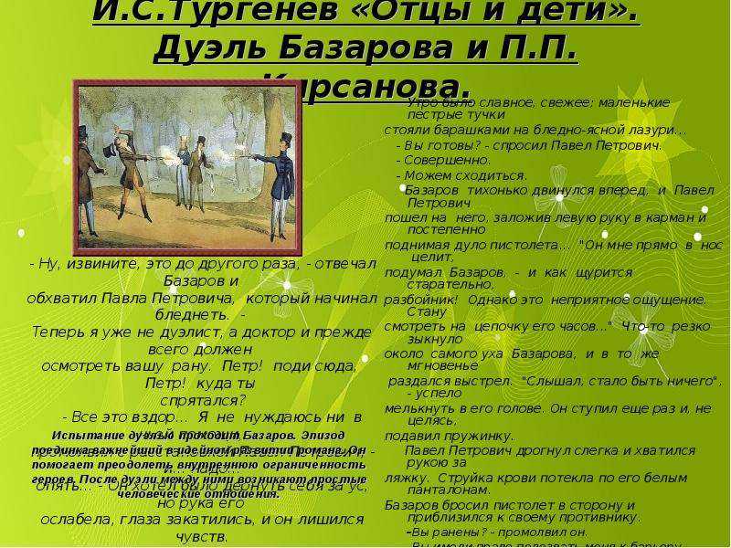 Дуэль базарова и павла петровича - описание и анализ эпизода