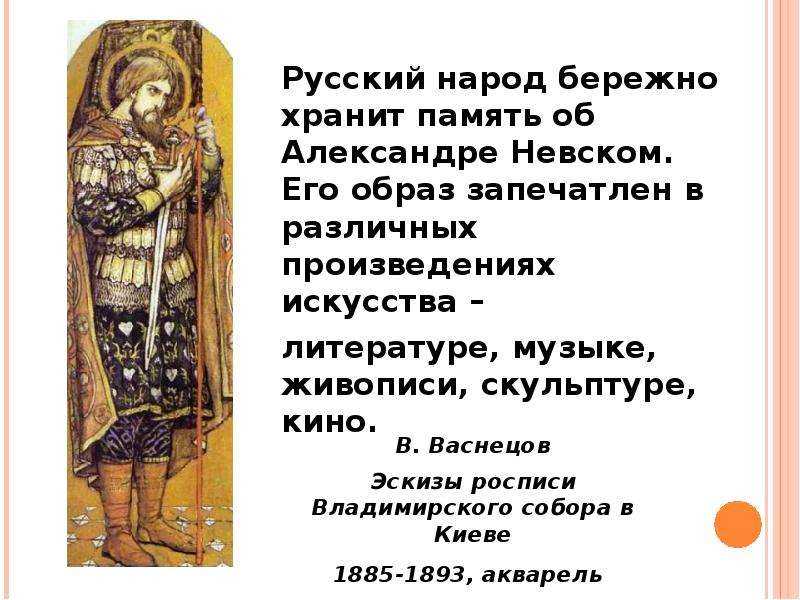 Написать эссе на тему победы александра невского. эссе на тему: «александр невский