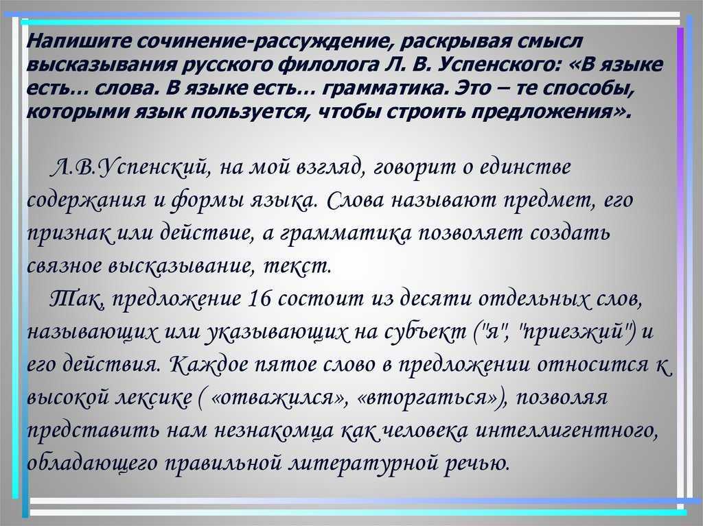 Сочинение рассуждение на тему интересный человек