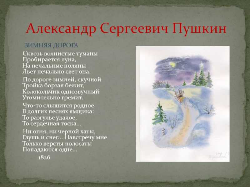 Александр пушкин — пророк: стих