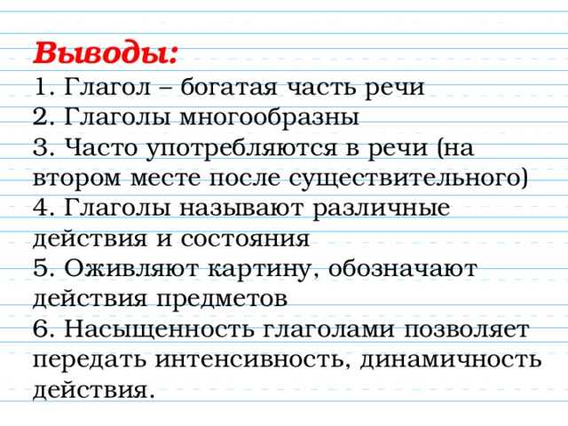 Глагольные словосочетания - формы главного слова, правило составления