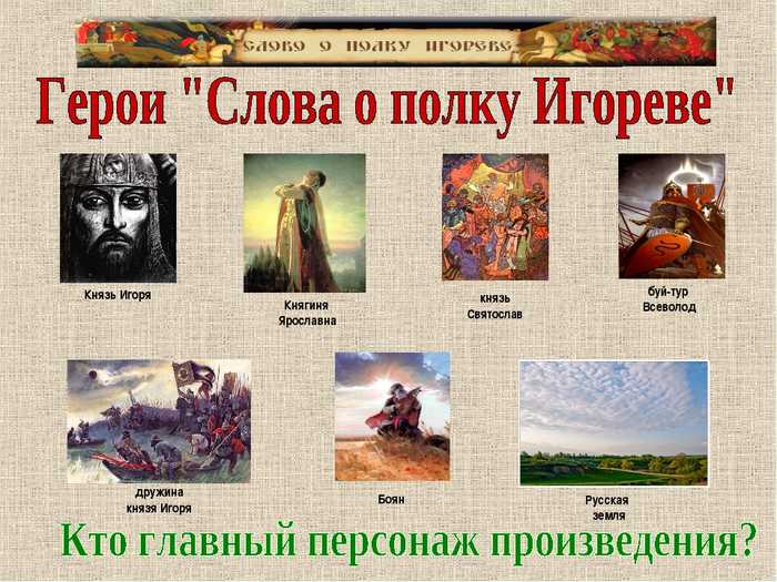 Анализ произведения слово о полку игореве