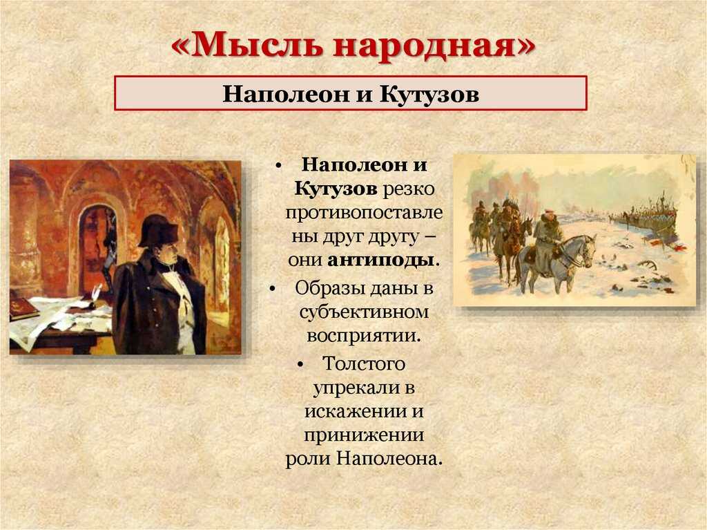 Партизанская война в романе война и мир кратко