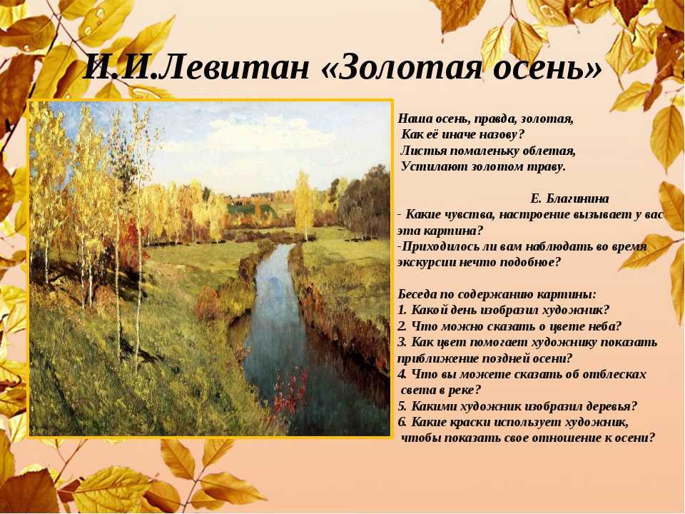Сочинение про осень