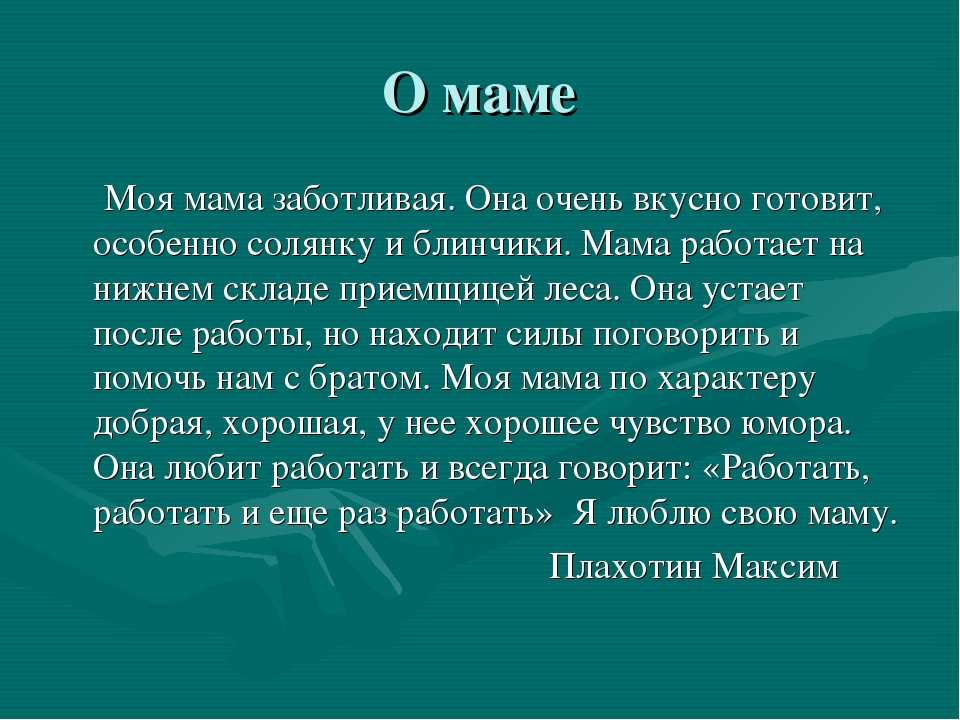 Сочинение на тему письмо маме - лучшие сочинения