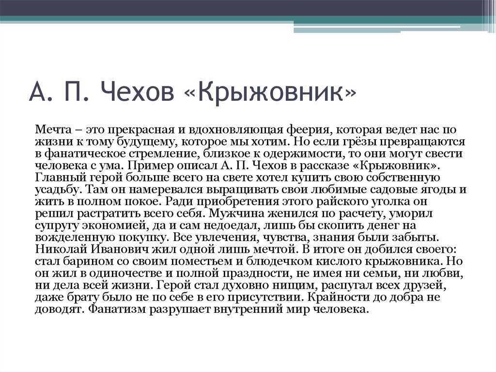 Крыжовник – сочинения и анализ рассказа а. п. чехова