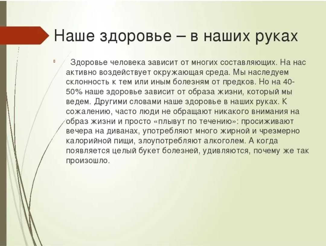Сочинение на тему «здоровье» ( 5-6 класс ) - rumozg