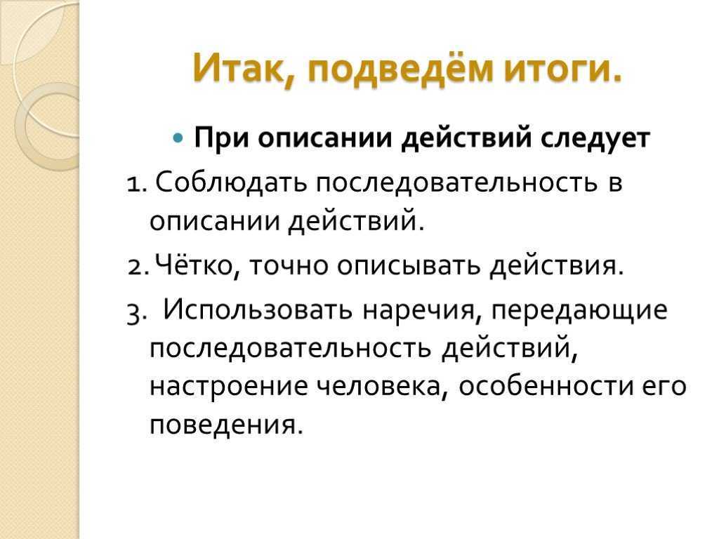Что такое сочинение описание действий и как его писать?