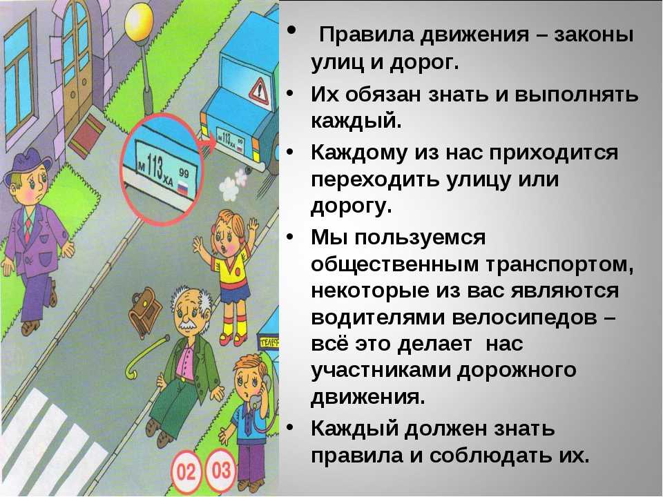 Сочинение на тему правила дорожного движения