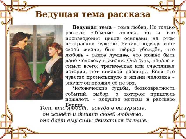 Смысл рассказа темные аллеи бунина | какой смысл