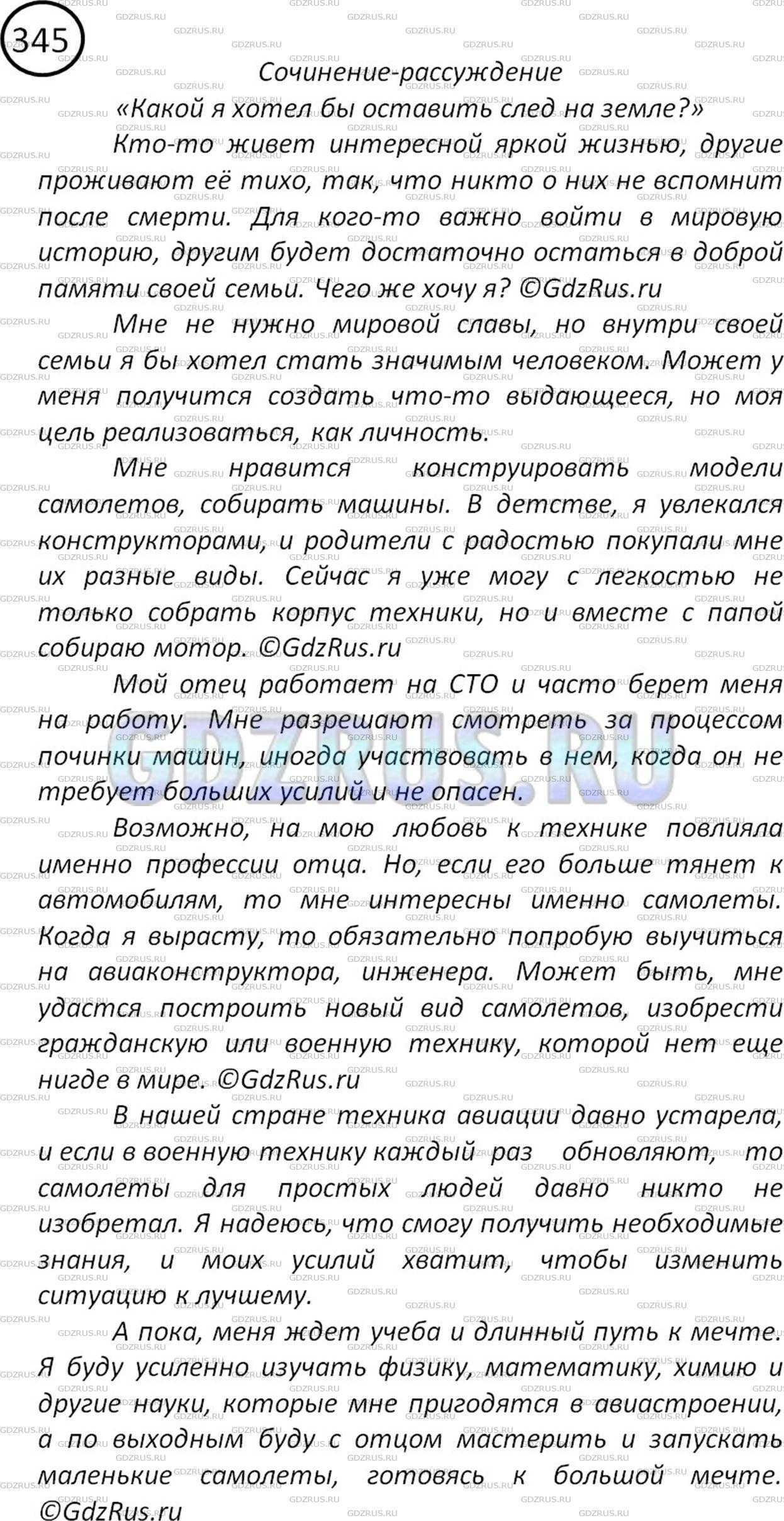 Сочинение-рассуждение какой ты след оставишь на земле 5 класс