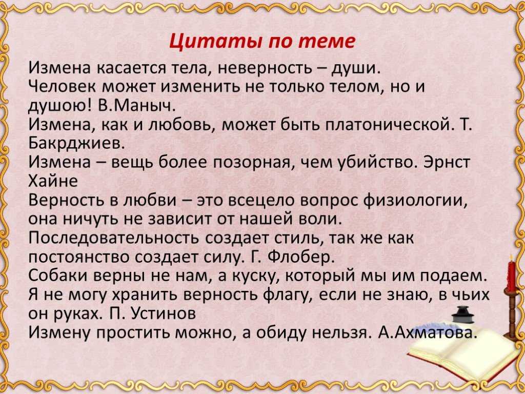 Что такое предательство – итоговые сочинения для 9 класса