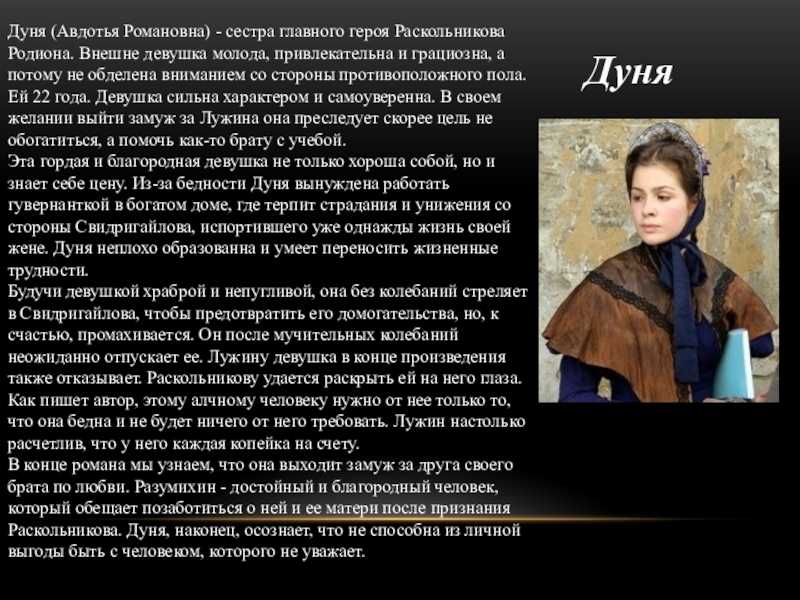 Женские характеры в романе "преступление и наказание"