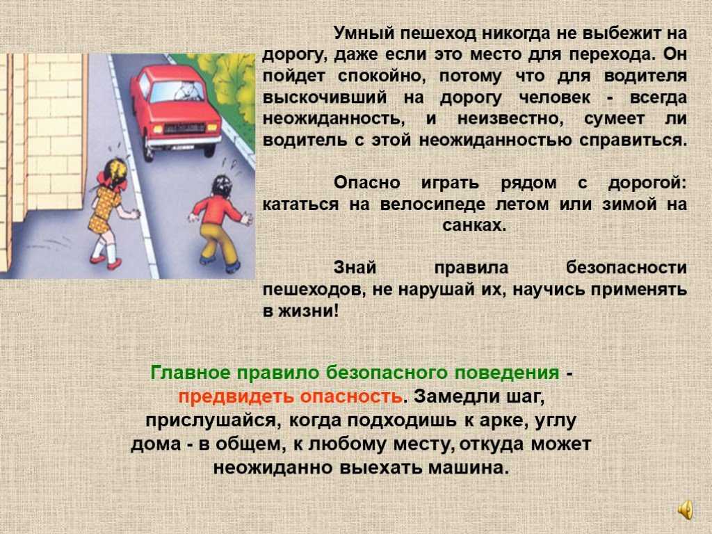 «правила дорожного движения»: 8 сочинений для школы 2024 года