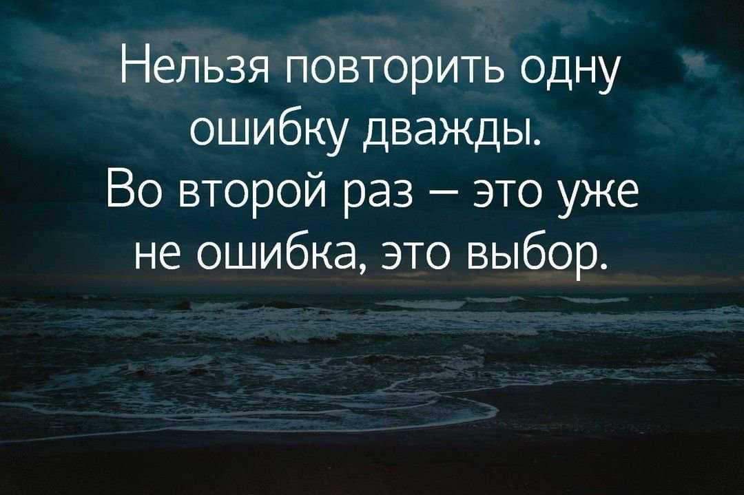 Что, если я ошибаюсь? / психология / блог saband