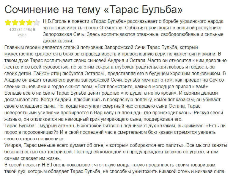 Тарас бульба - характер, рожденный временем