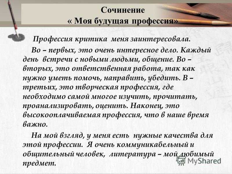 Каждый человек рано или поздно задаётся вопросом кем стать Выбор профессии – дело непростое, требующее верного понимания того, что твоя профессия должна стать делом для души