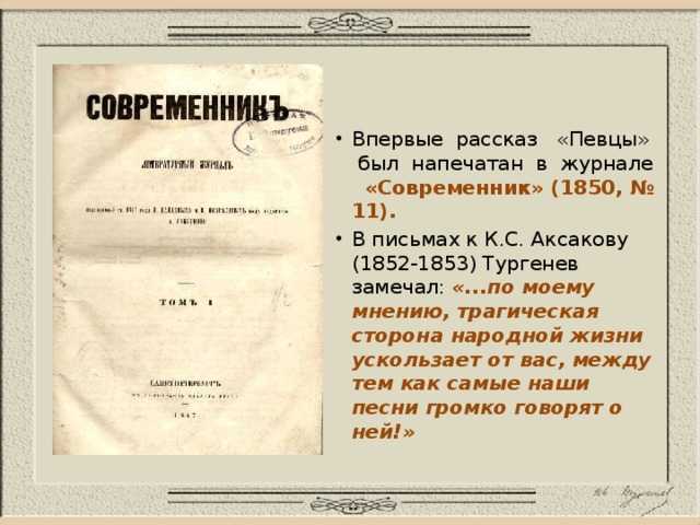 Словесный портрет яшки из рассказа певцы. сочинение по рассказу тургенева «певцы