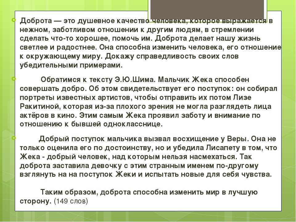 Сочинение на тему добрый человек 
        | 
        сочинение и анализ произведений, биографии, образ героев