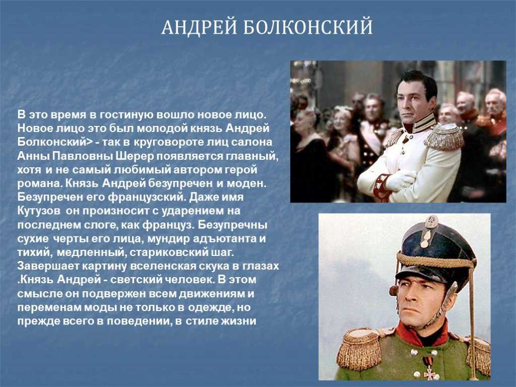 Сочинение андрей болконский в романе война и мир (образ и характеристика)