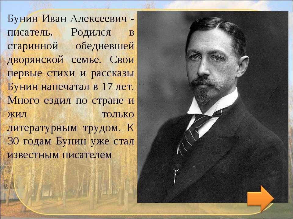 Лирика бунина: основные темы и мотивы