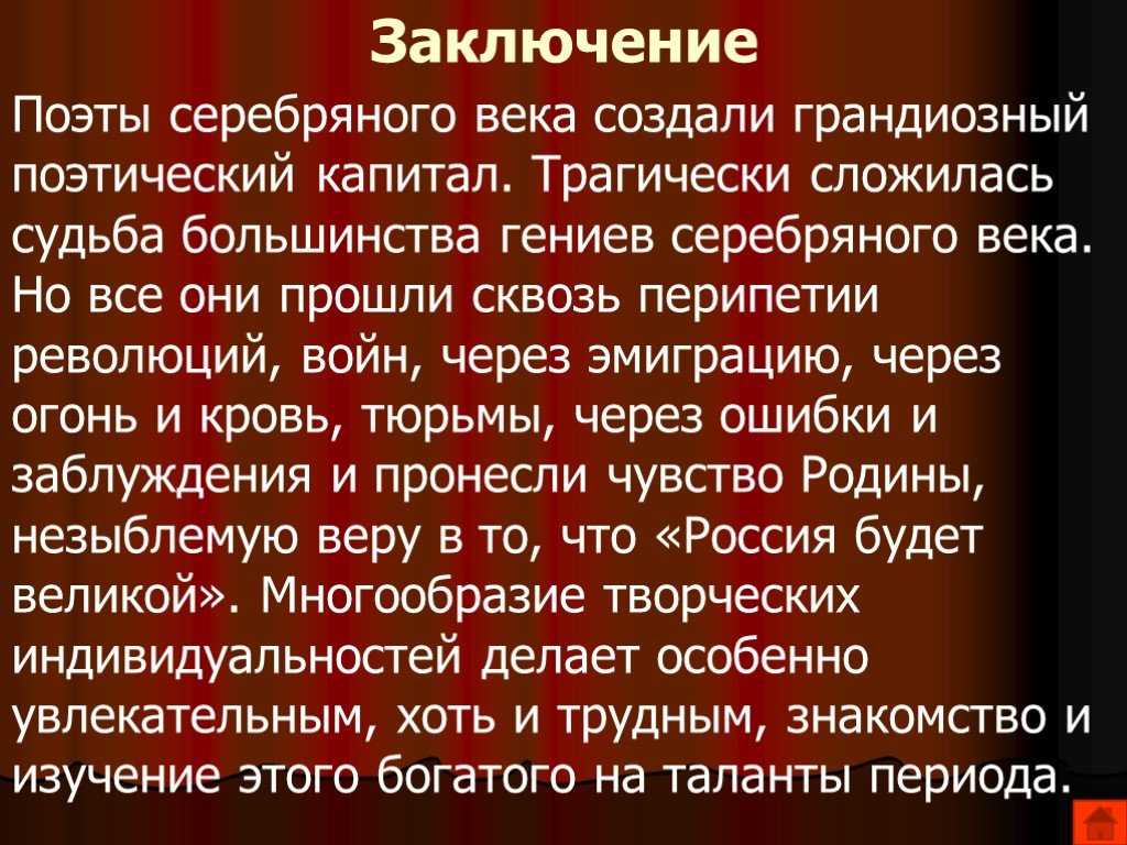 Серебряный  век русской поэзии: что это, литературные направления, характеристика