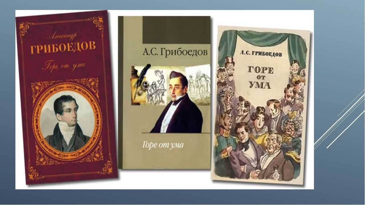 Смешон или страшен молчалин?, сочинение