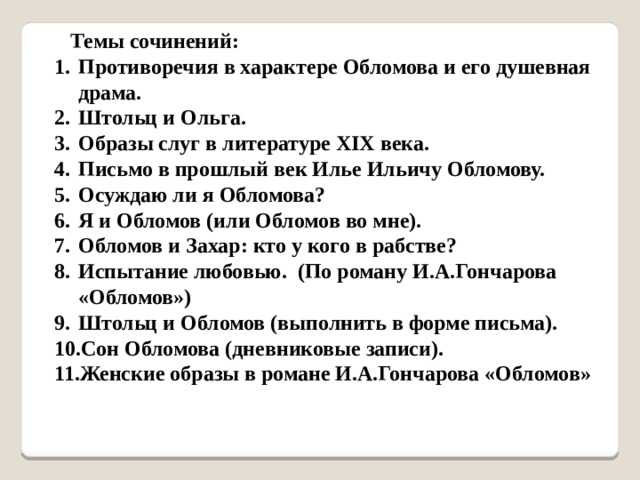 Обломов – герои краткая и полная характеристика персонажей