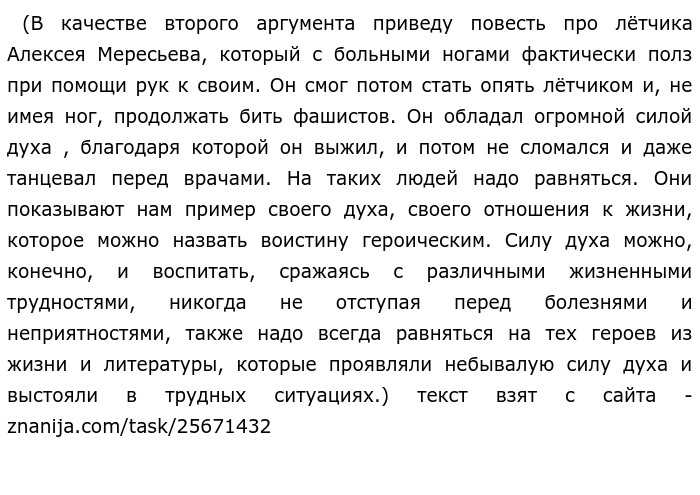 Лучшие сочинения про силу духа для огэ и егэ