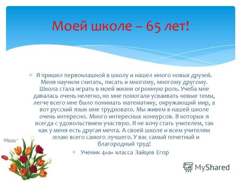 Сочинение самая лучшая школа 5 класс