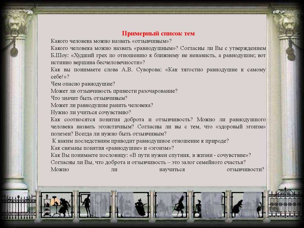 Сочинение на тему «что значит быть отзывчивым человеком?»