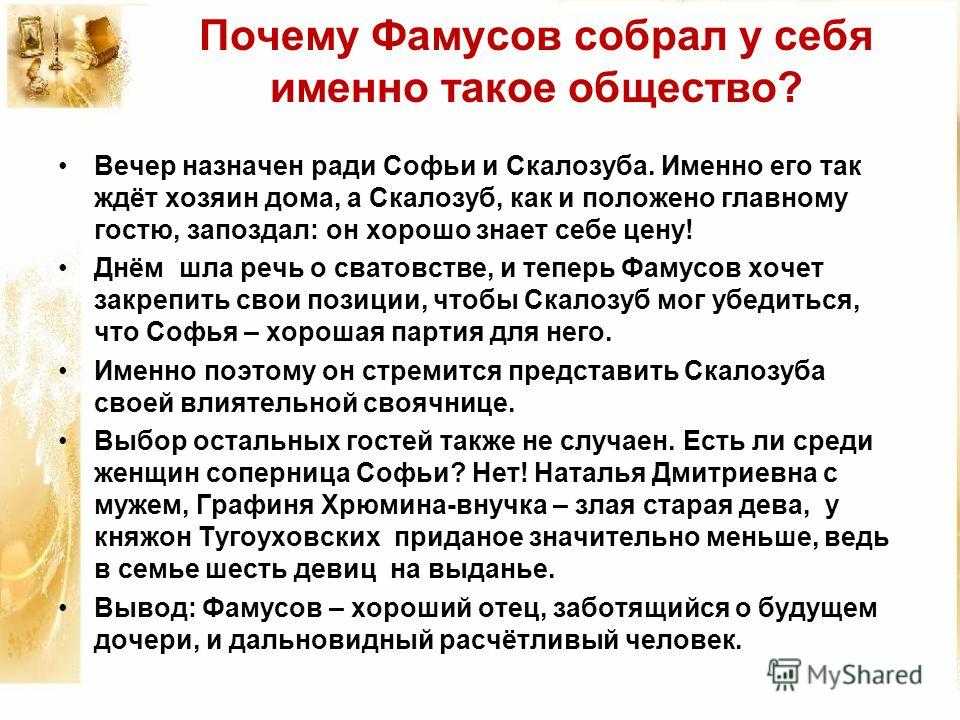 Горе от ума