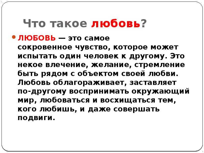 Сочинение на тему любовь, что такое любовь? (15.3 огэ 9 класс)