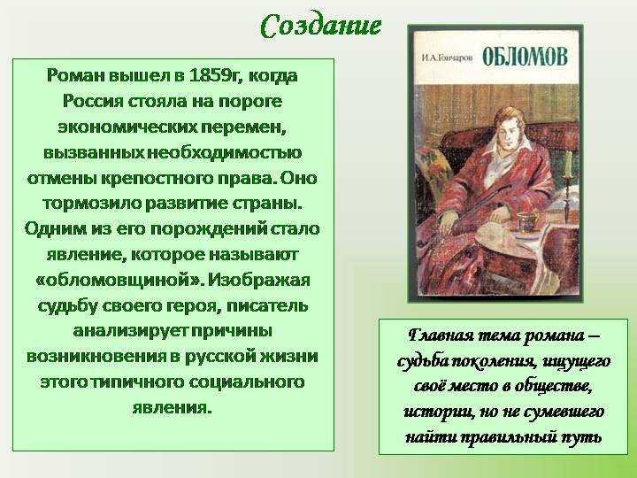 Сочинение образ обломова в произведении обломов гончарова