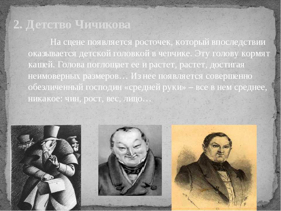 «чичиков — живая или мертвая душа?»