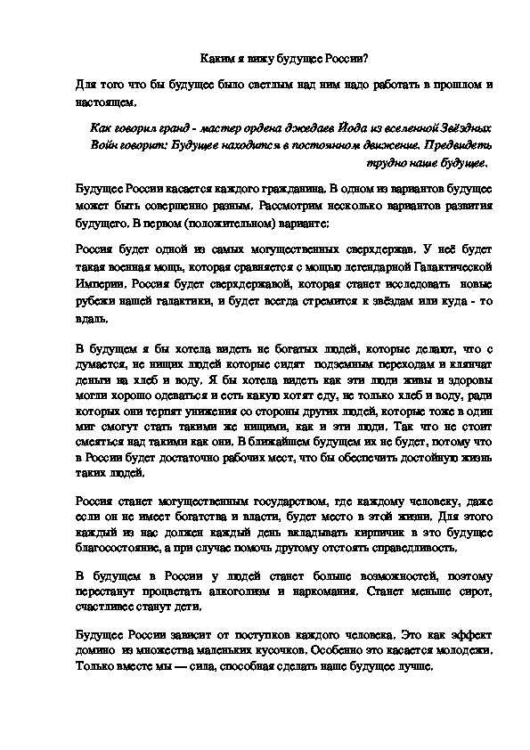 Мое будущее сочинение 
        | 
        сочинение и анализ произведений, биографии, образ героев