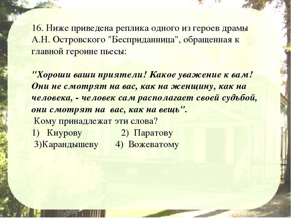 Главные герои пьесы бесприданница островского (характеристика)