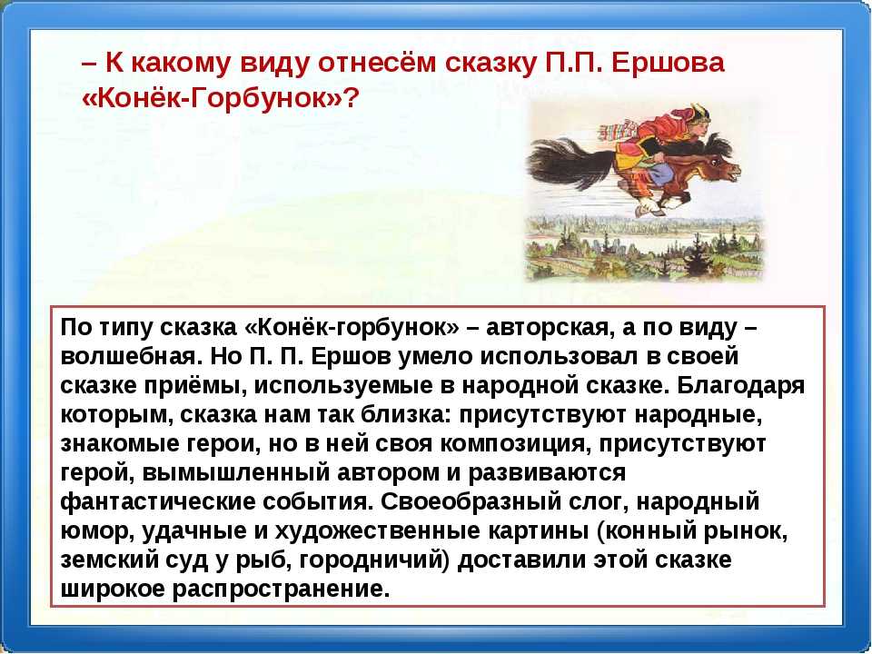Характеристика ивана (конек-горбунок)