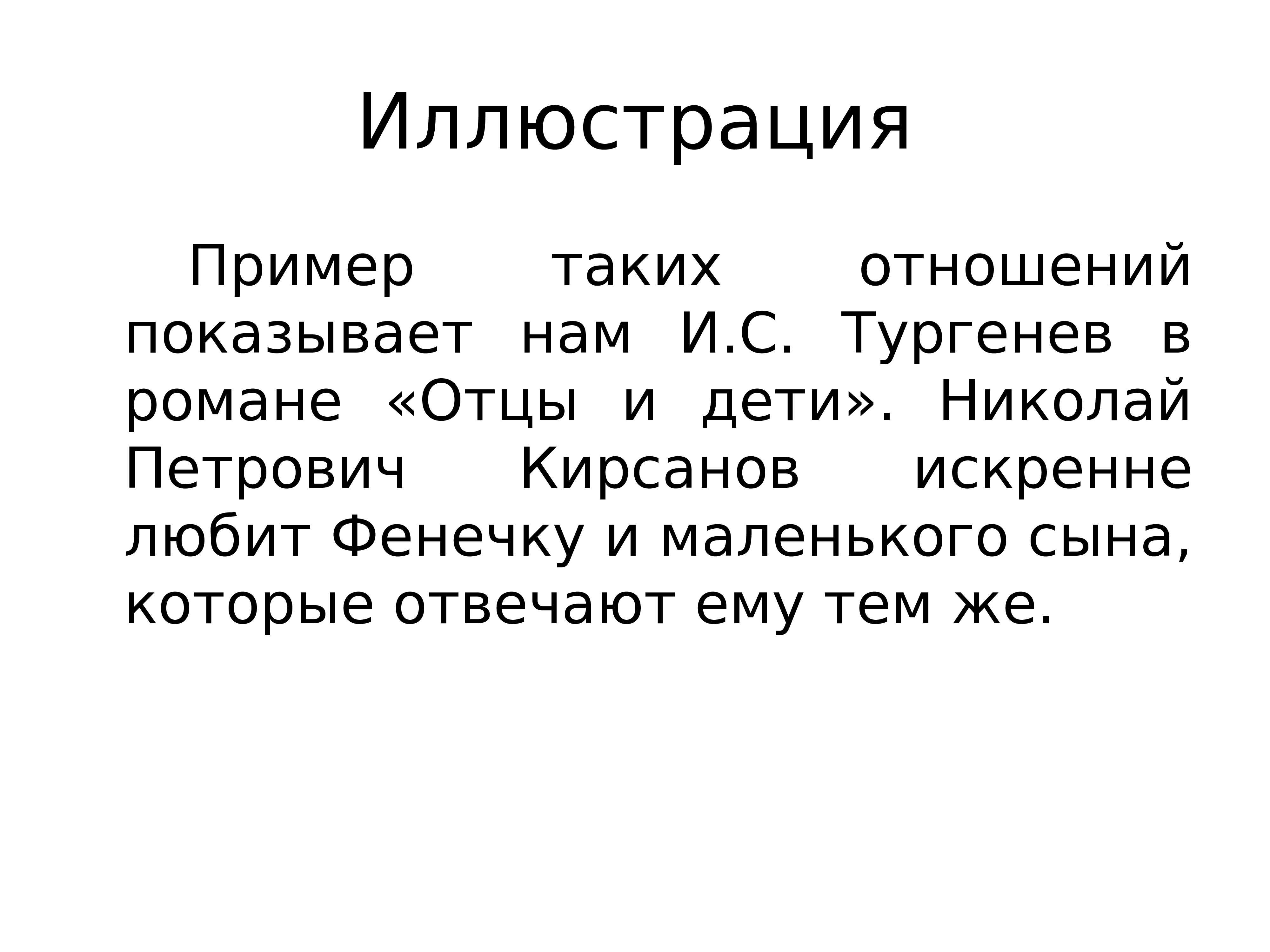 Предательство — это когда кто-то обманывает доверие другого человека, относясь к нему, как к средству, а не цели