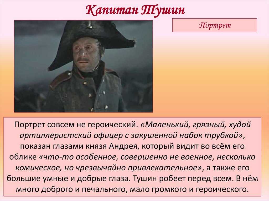 Сочинение капитан прохор тимохин в романе война и мир