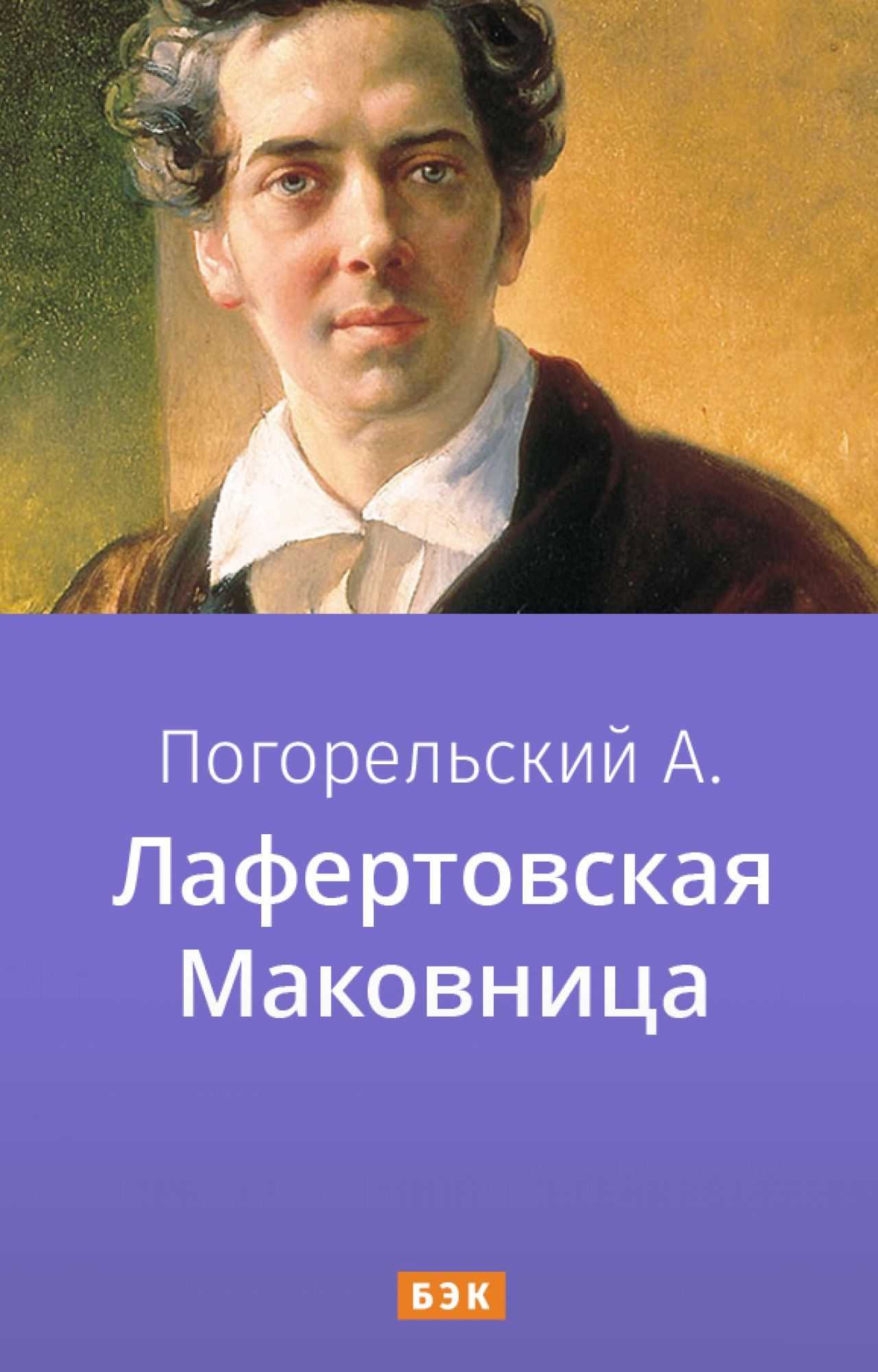 Характеристика алёши из повести «чёрная курица, или подземные жители»