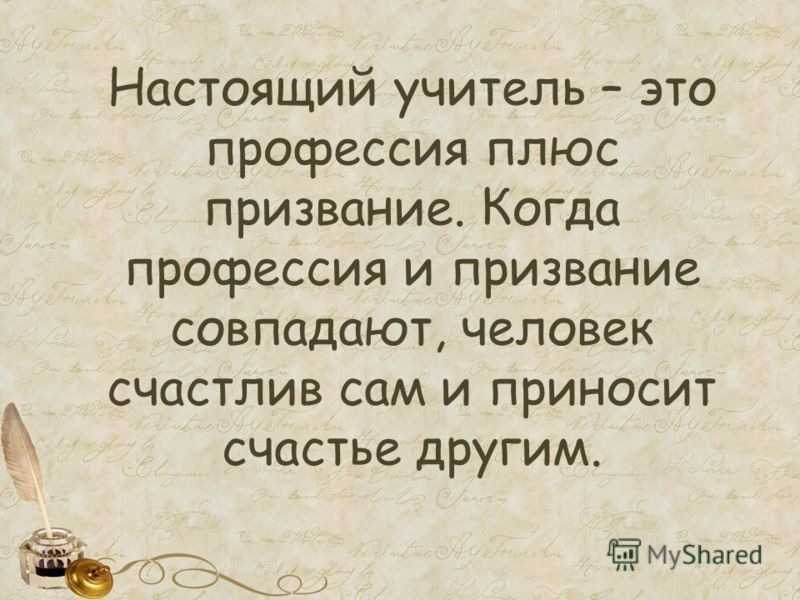 Сочинения "мой любимый учитель"