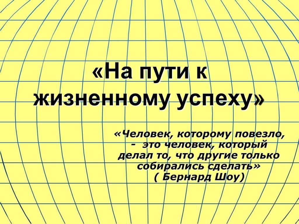 Сочинение на тему успешный человек