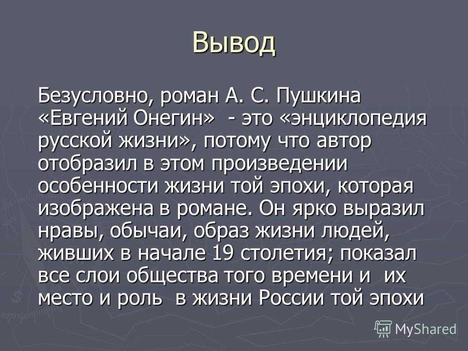 Онегин и татьяна