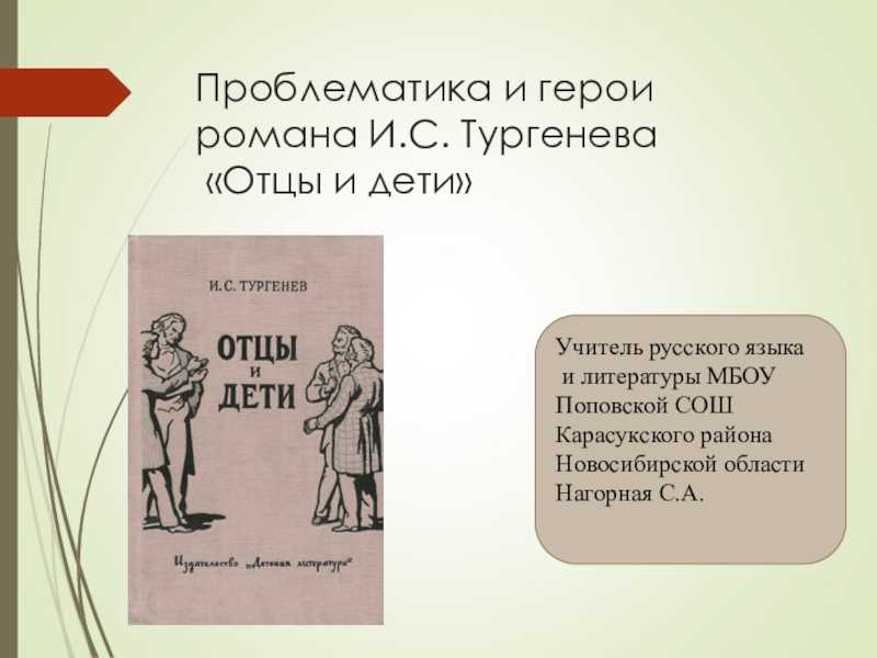 Анализ эпизода со смертью базарова в романе отцы и дети