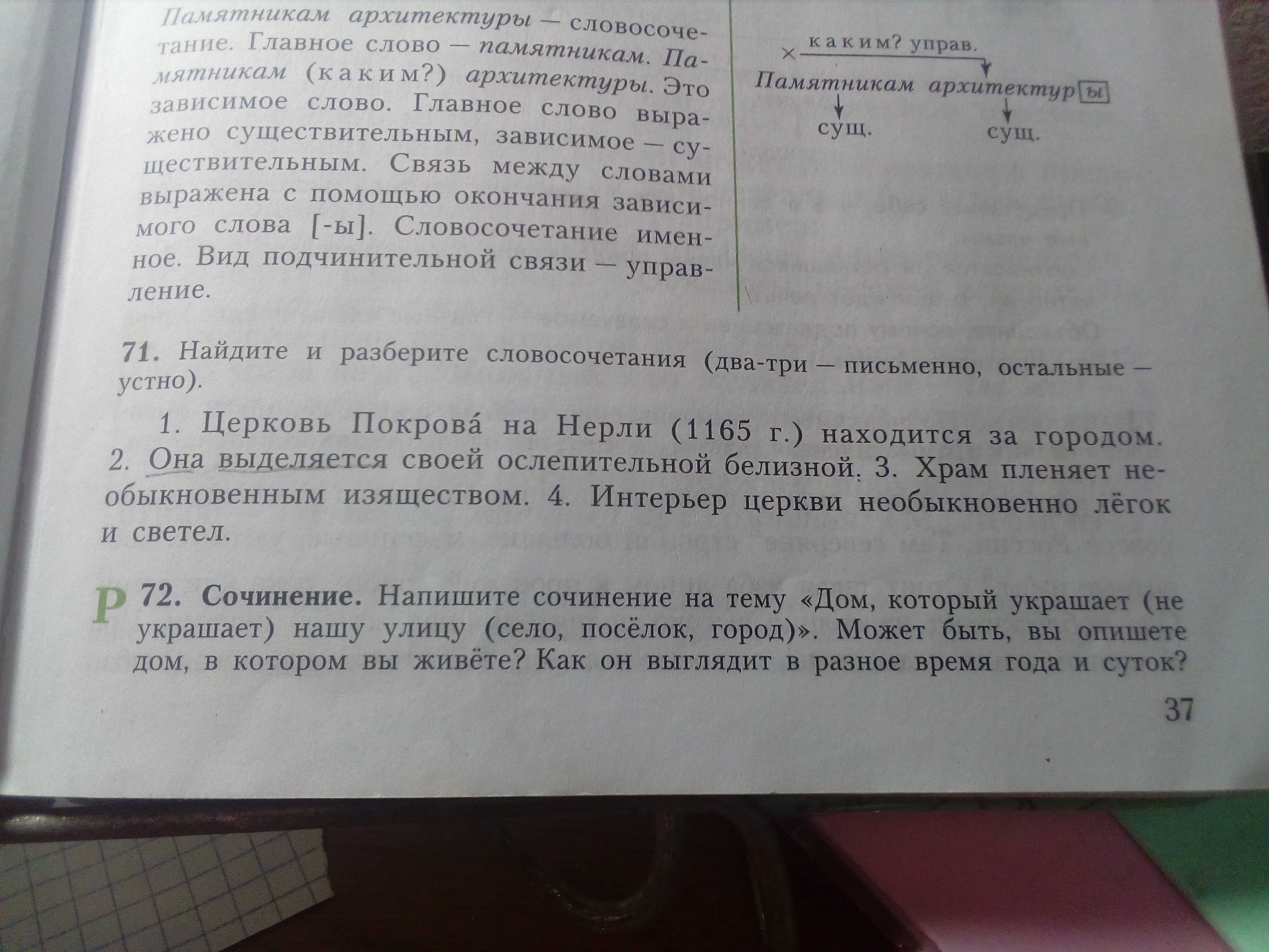 Сочинение на тему дом который украшает наш поселок 8 класс русский язык
