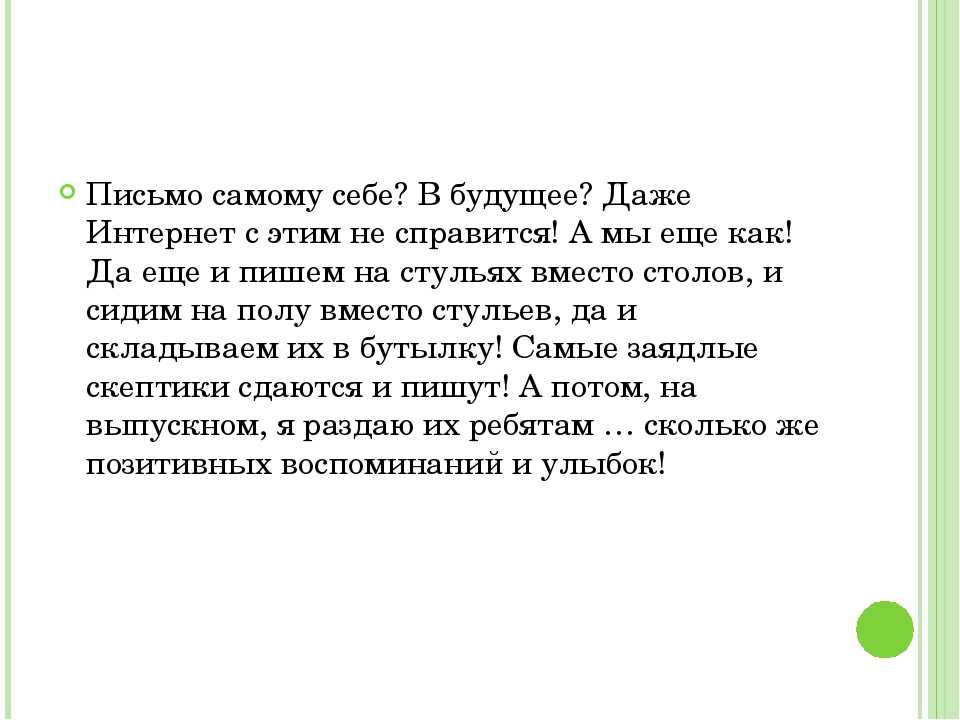 "письмо в будущее самому себе": топ-7 лучших сочинений 2023 года!