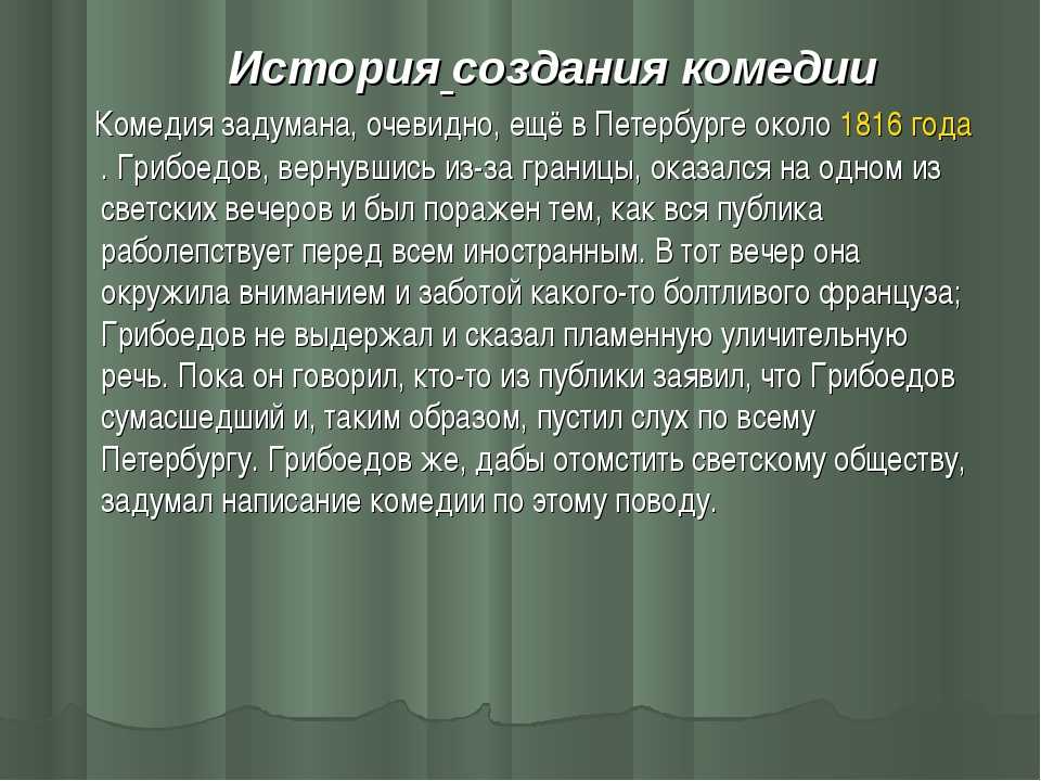 «горе от ума»  анализ: разбор текста по действиям, список действующих лиц, краткое содержание