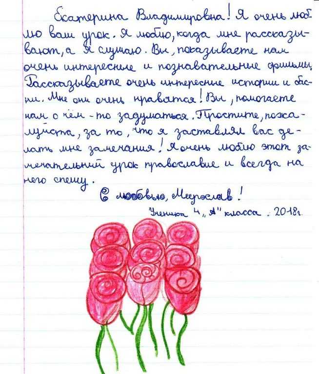 Письмо учителю от ученика, сочинение