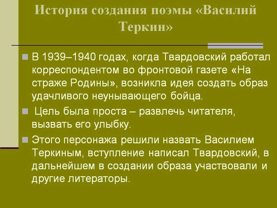 «поэма твардовского «василий теркин» народная поэма»